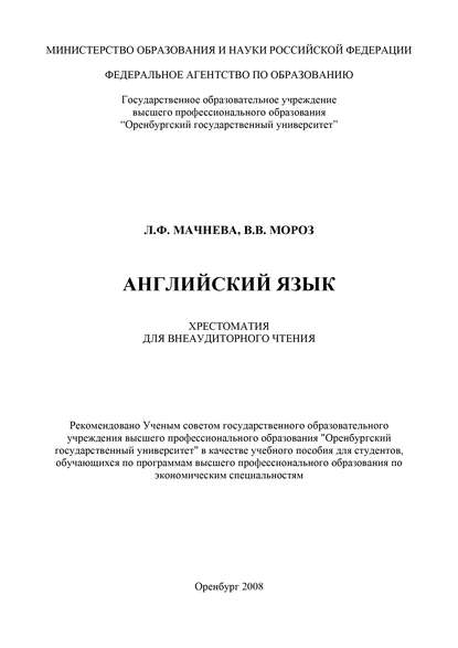 Английский язык