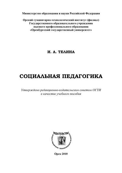 Социальная педагогика