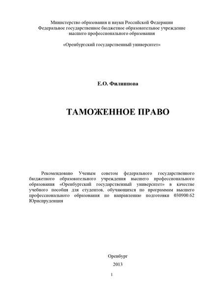 Таможенное право