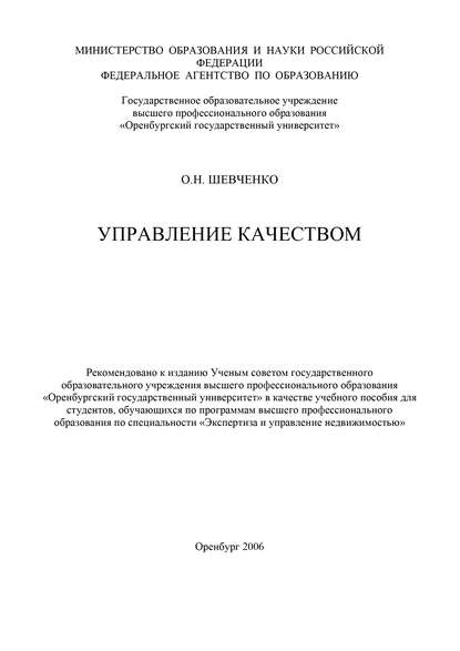 Управление качеством