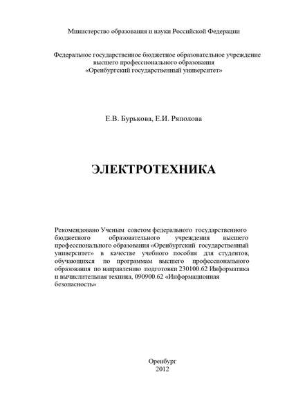 Электротехника