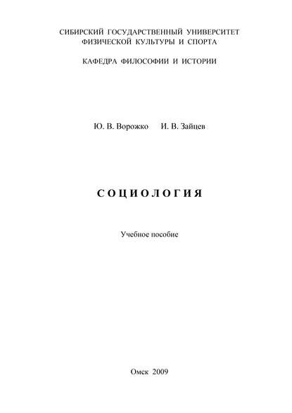 Социология