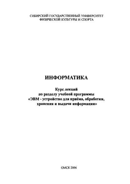 Информатика