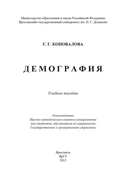 Демография