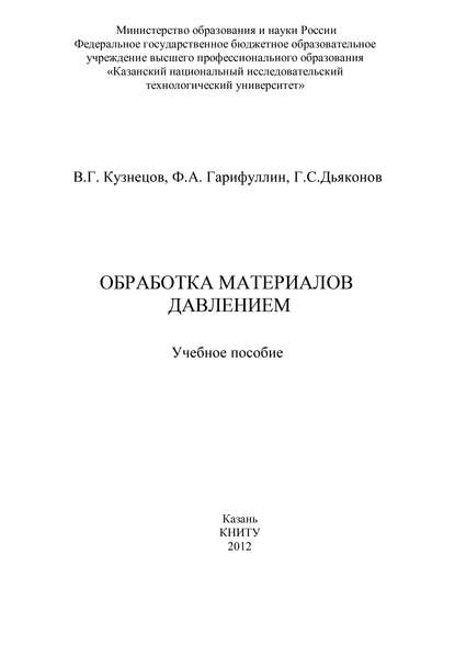 Обработка материалов давлением