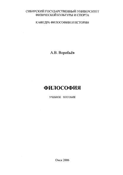 Философия. Часть I