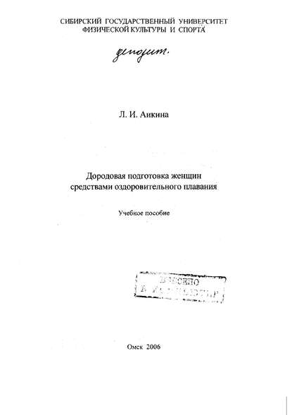 Дородовая подготовка женщин средствами оздоровительного плавания