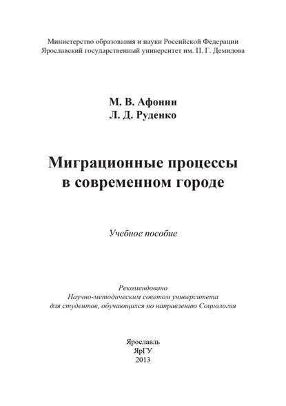 Миграционные процессы в современном городе