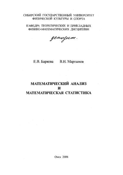 Математический анализ и математическая статистика