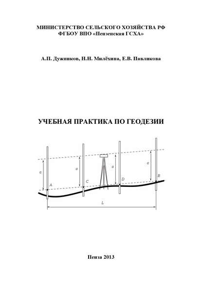 Учебная практика по геодезии