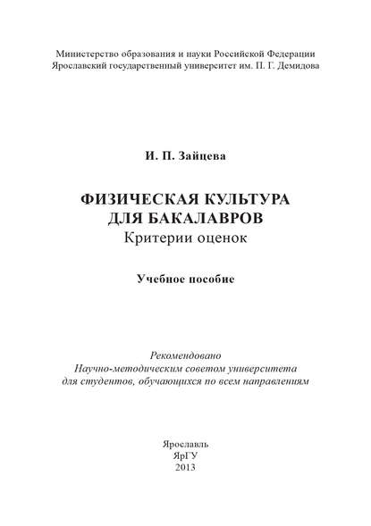 Физическая культура для бакалавров: критерии оценок