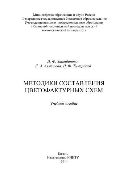 Методики составления цветофактурных схем