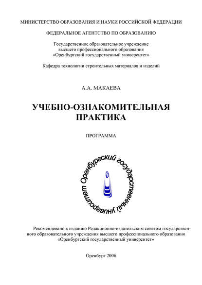 Учебно-ознакомительная практика