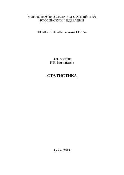 Статистика. Часть 1. Теория статистики