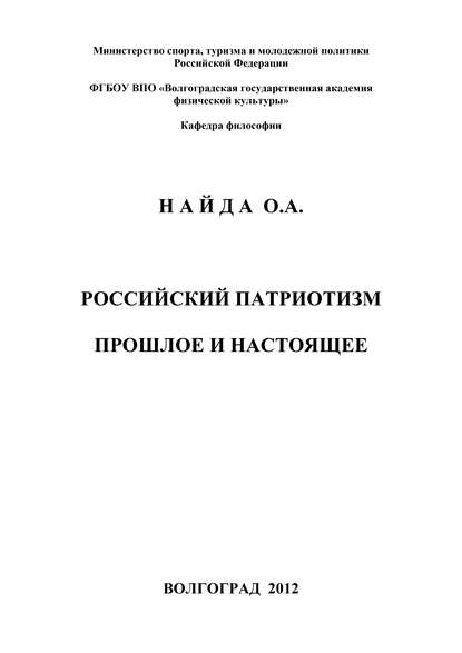 Олег Найда — Российский патриотизм. Прошлое и настоящее