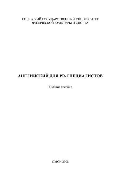 Английский для PR-специалистов