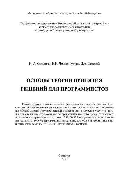 Основы теории принятия решений для программистов