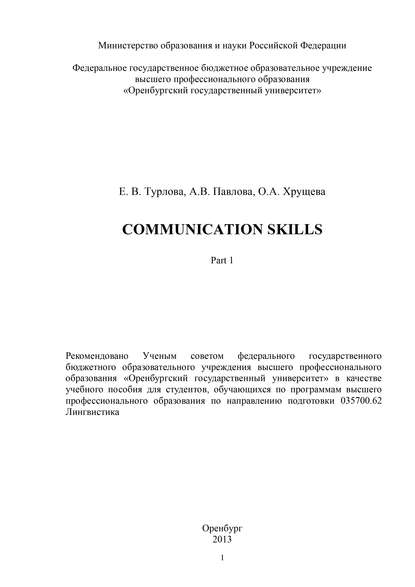 Communicative Skills. Part 1