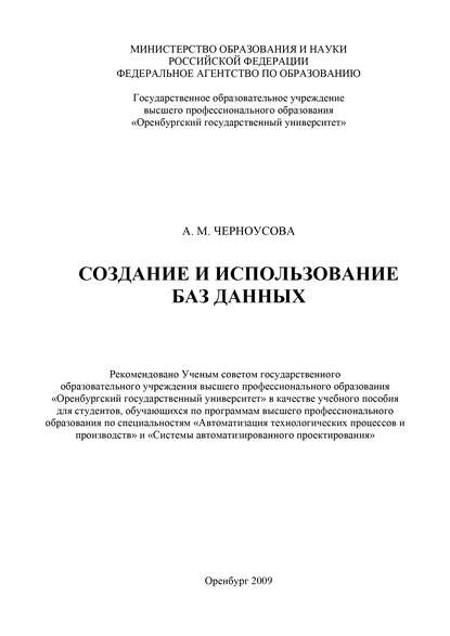 Создание и использование баз данных