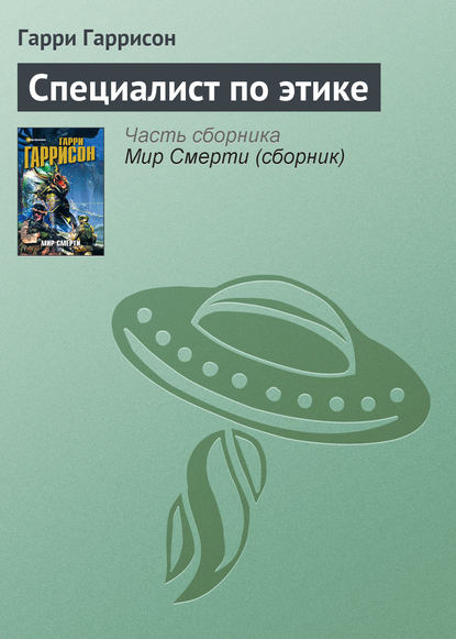 Специалист по этике