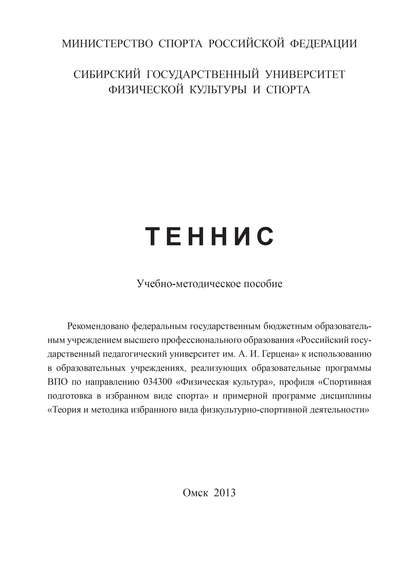 Теннис