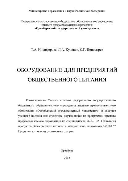 Оборудование для предприятий общественного питания