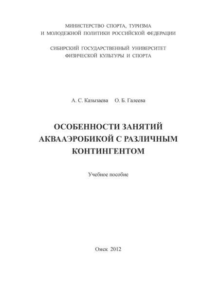 Особенности занятий аквааэробикой с различным контингентом