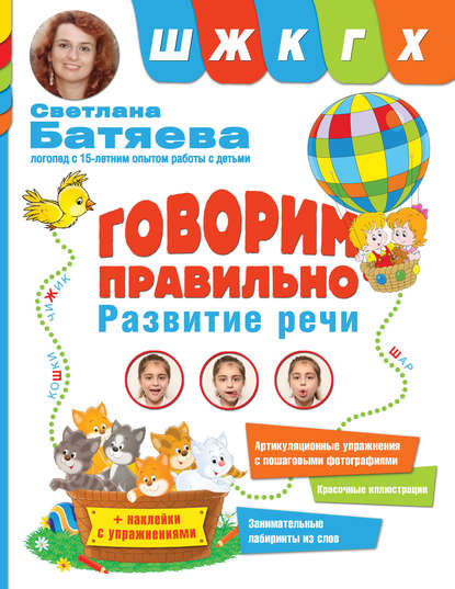 Говорим правильно звуки «Ш», «Ж», «К», «Г», «Х»