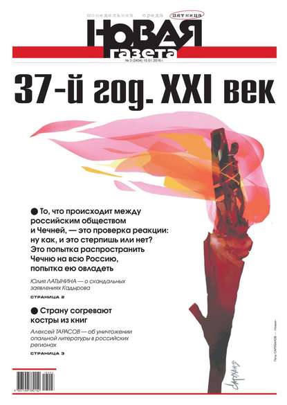 Новая газета 03-2016