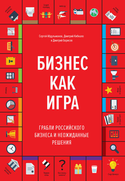 Бизнес как игра
