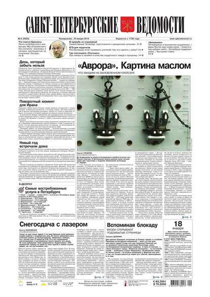 Санкт-Петербургские ведомости 06-2016