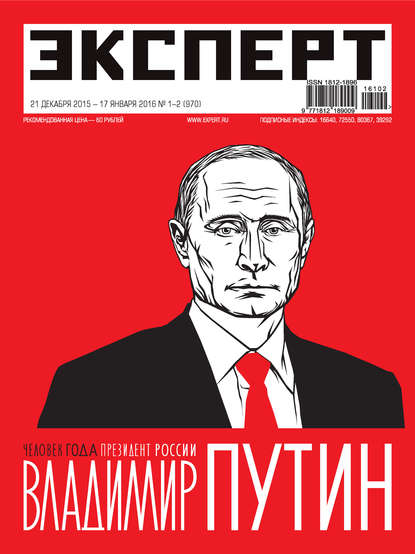 Эксперт №01-02/2016