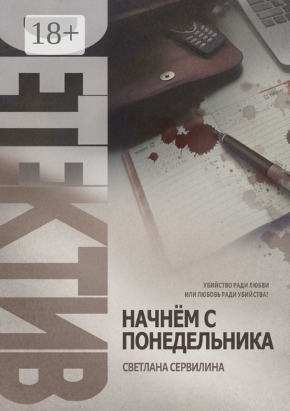 

Начнём с понедельника