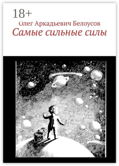 

Самые сильные силы