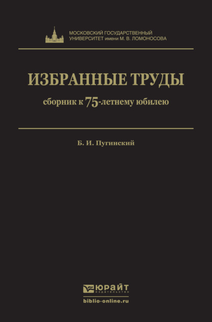 

Избранные труды