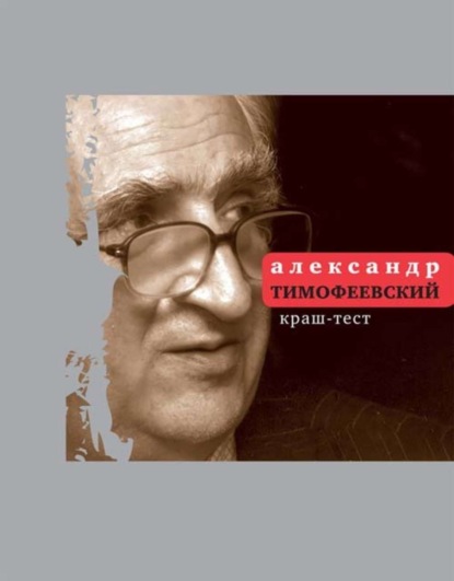 Краш-тест