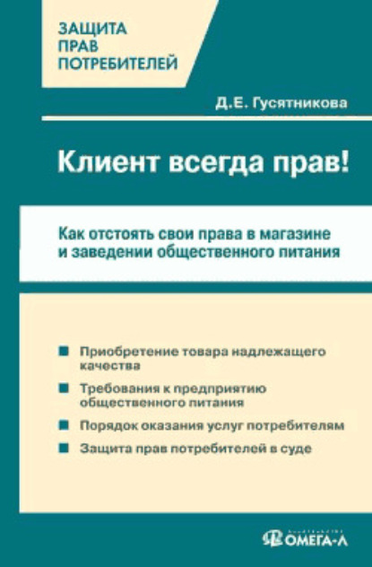 Клиент всегда прав!? Как отстоять свои права в магазине и заведении общественного питания