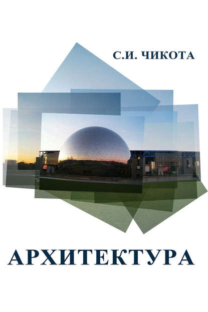 

Архитектура