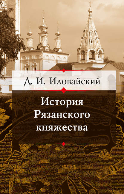 

История Рязанского княжества