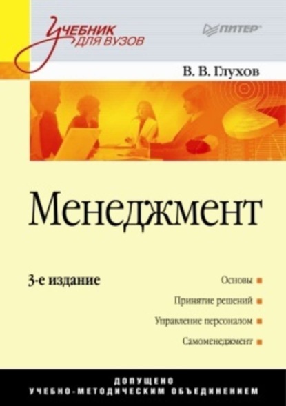 Менеджмент