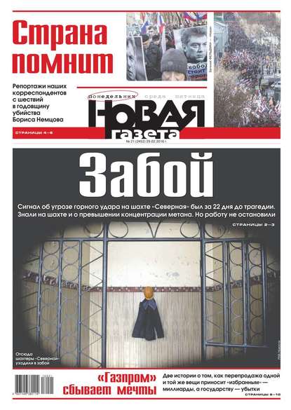 Новая газета 21-2016