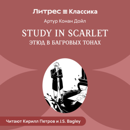 Study in Scarlet /Этюд в багровых тонах