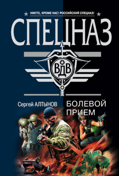 Обложка Русский ниндзя Сергей Алтынов