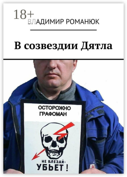 

В созвездии Дятла