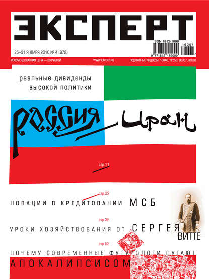 Эксперт №04/2016