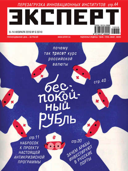 Эксперт №06/2016