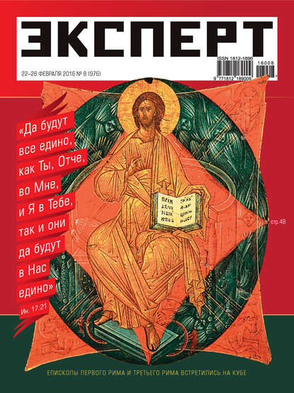 Эксперт №08/2016
