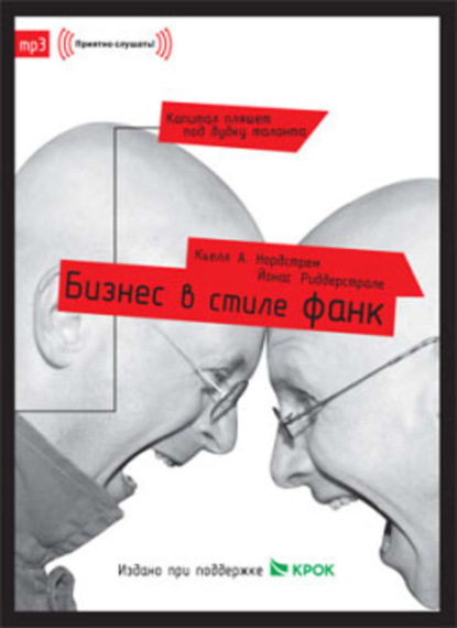 Бизнес в стиле фанк