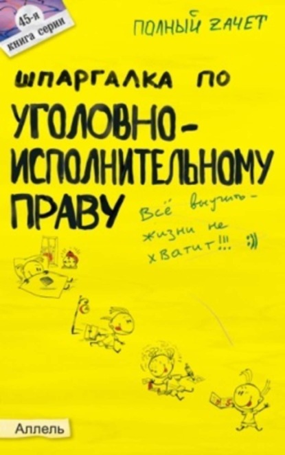 Шпаргалка по уголовно-исполнительному праву