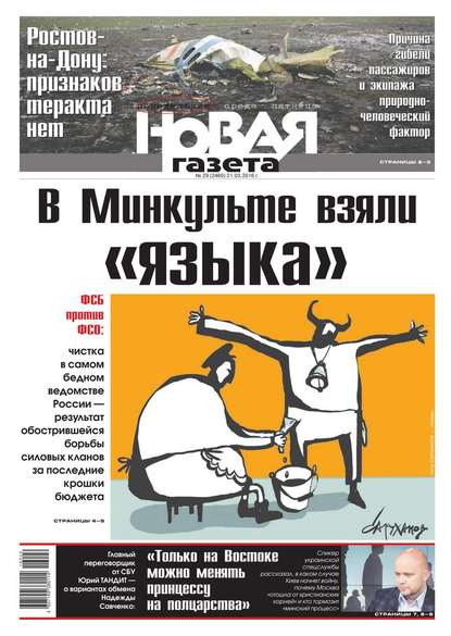 Новая газета 29-2016